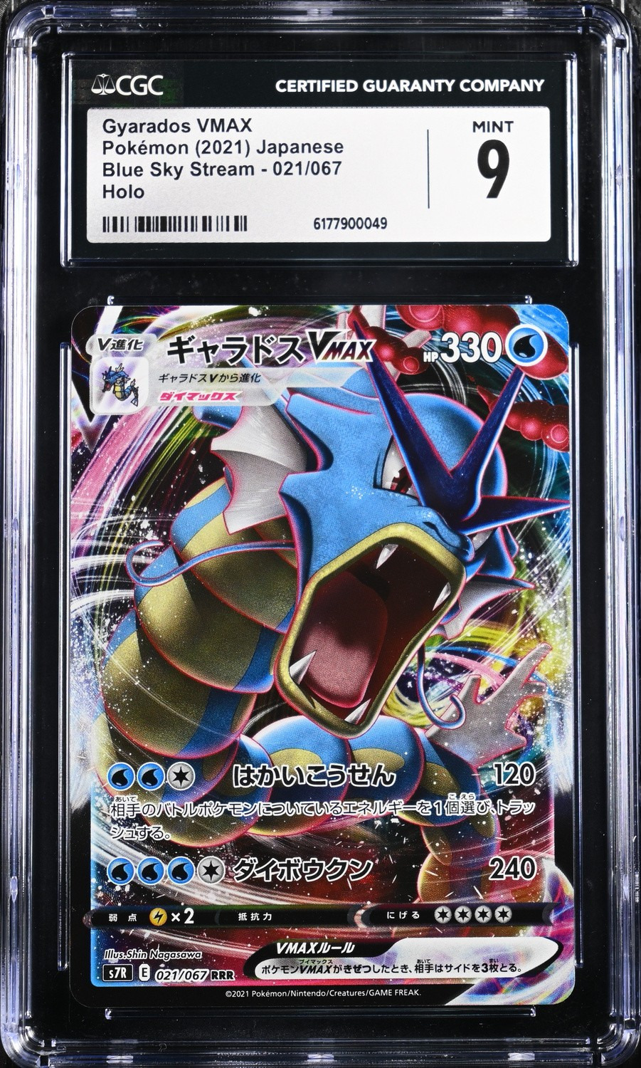 Gyarados VMAX