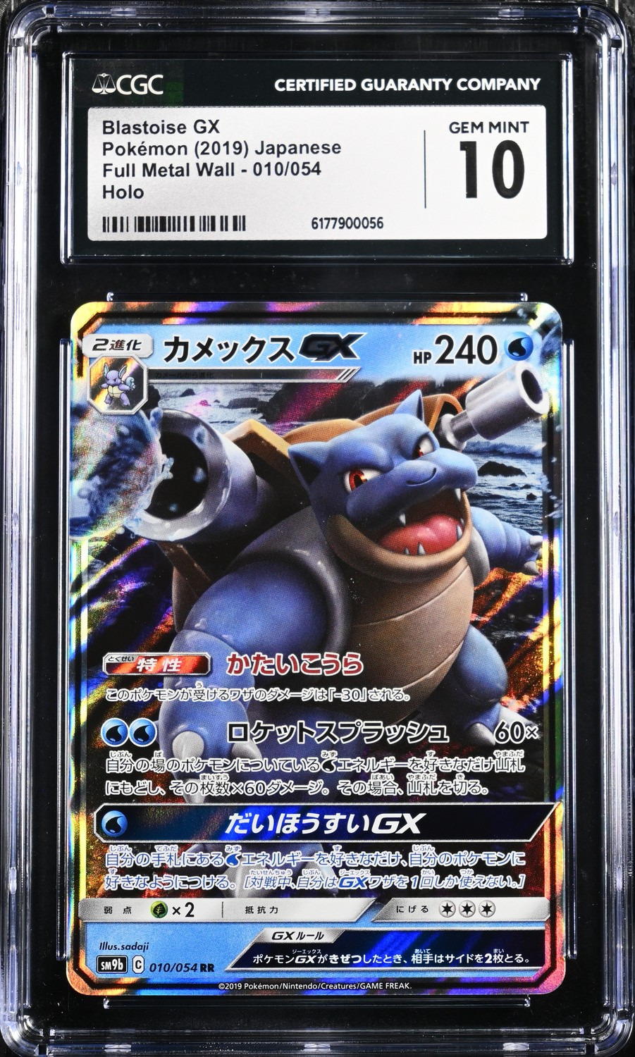 Blastoise GX