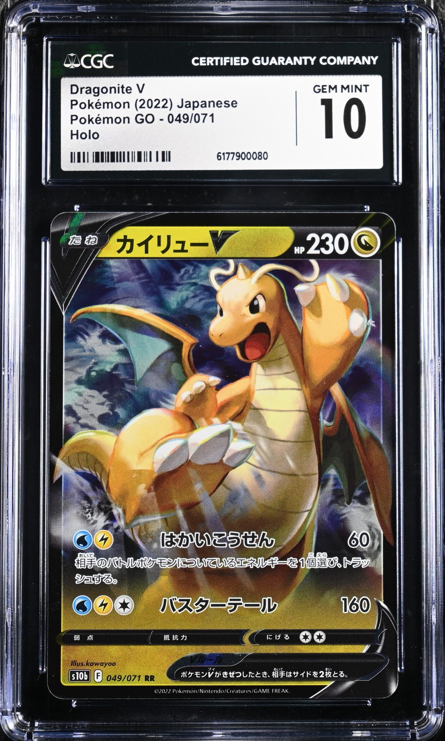 Dragonite V