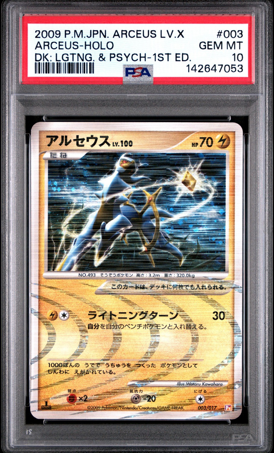 Arceus