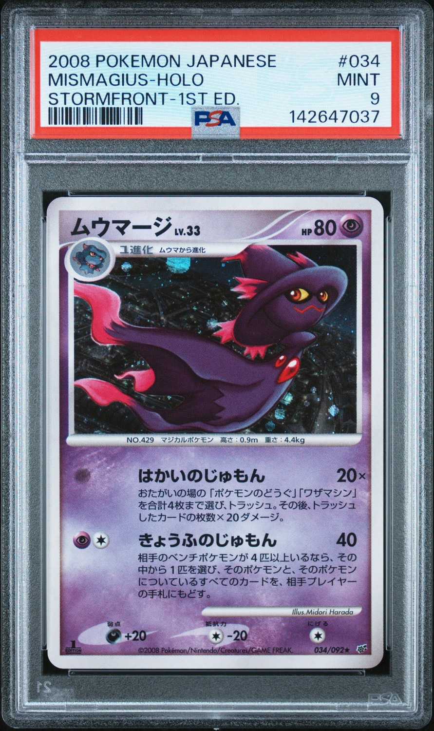 Mismagius