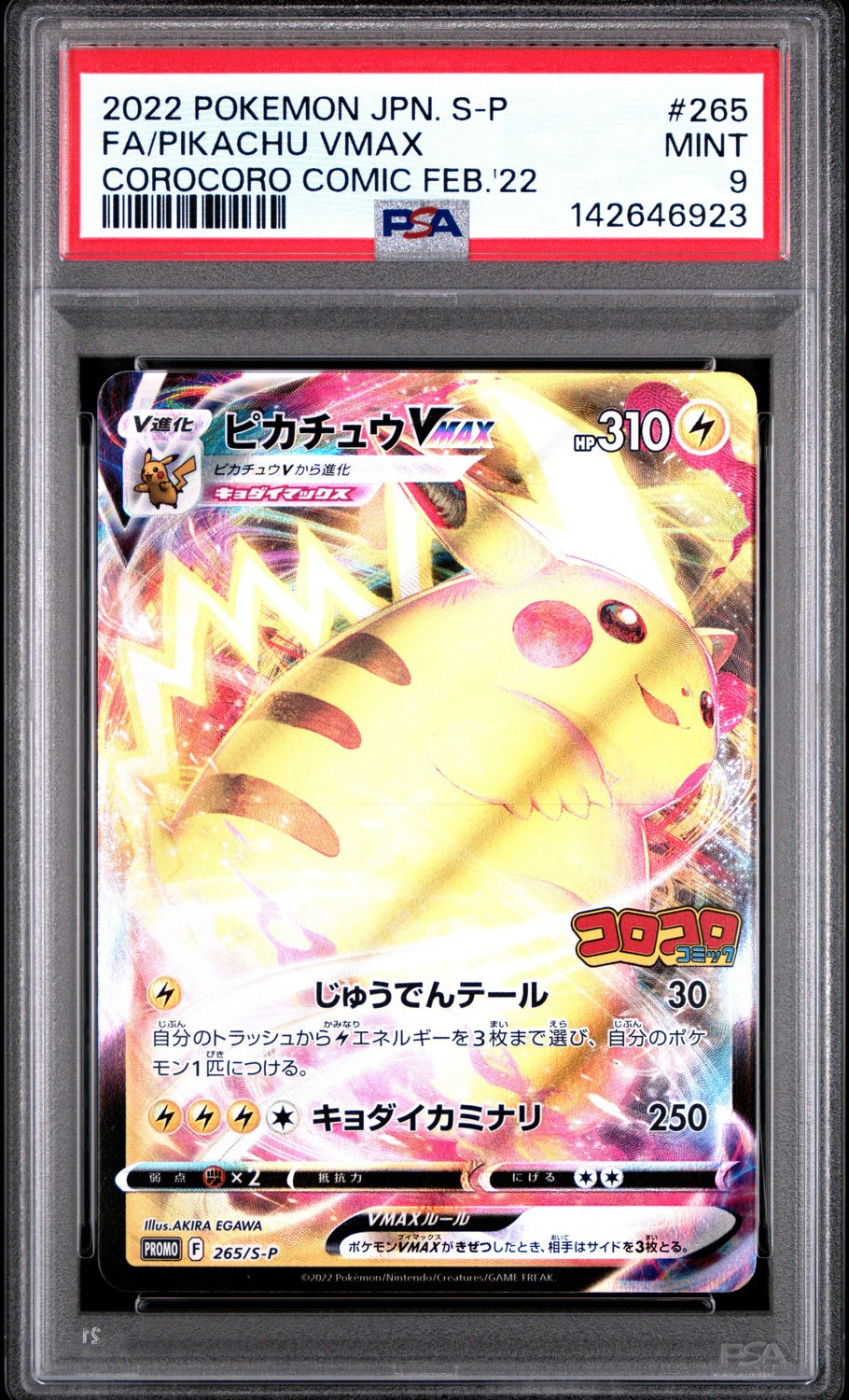 Pikachu VMAX