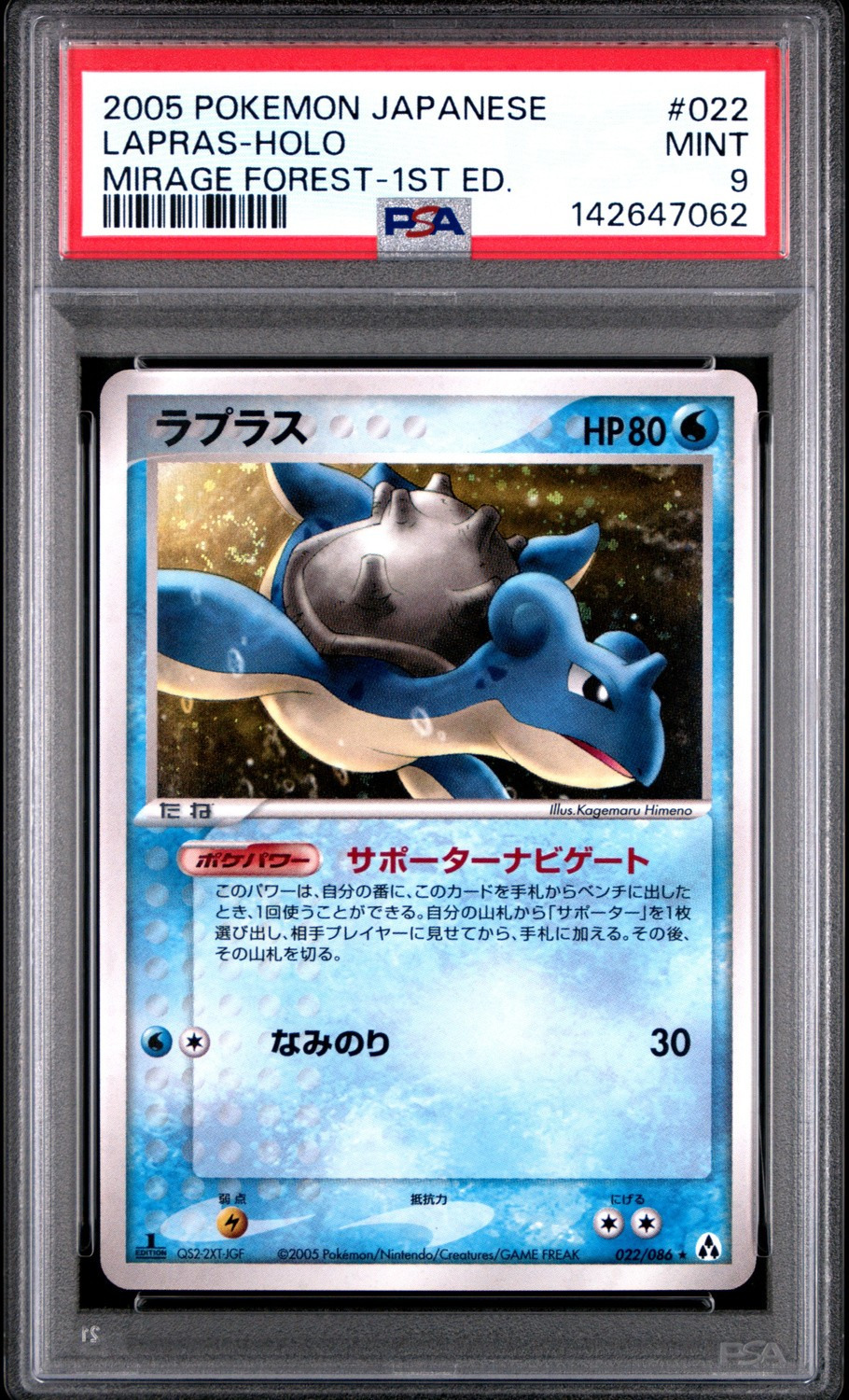Lapras