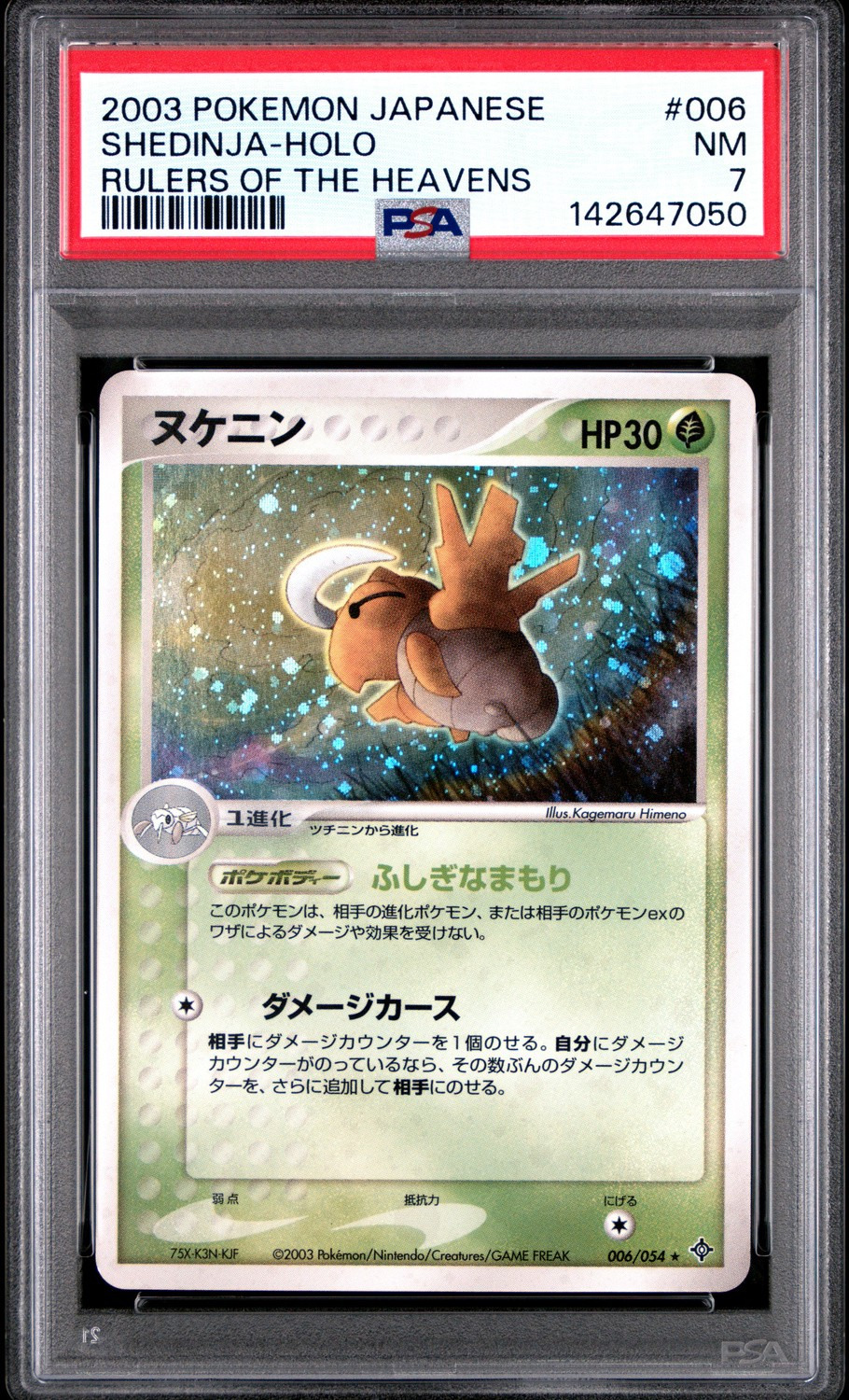 SHEDINJA