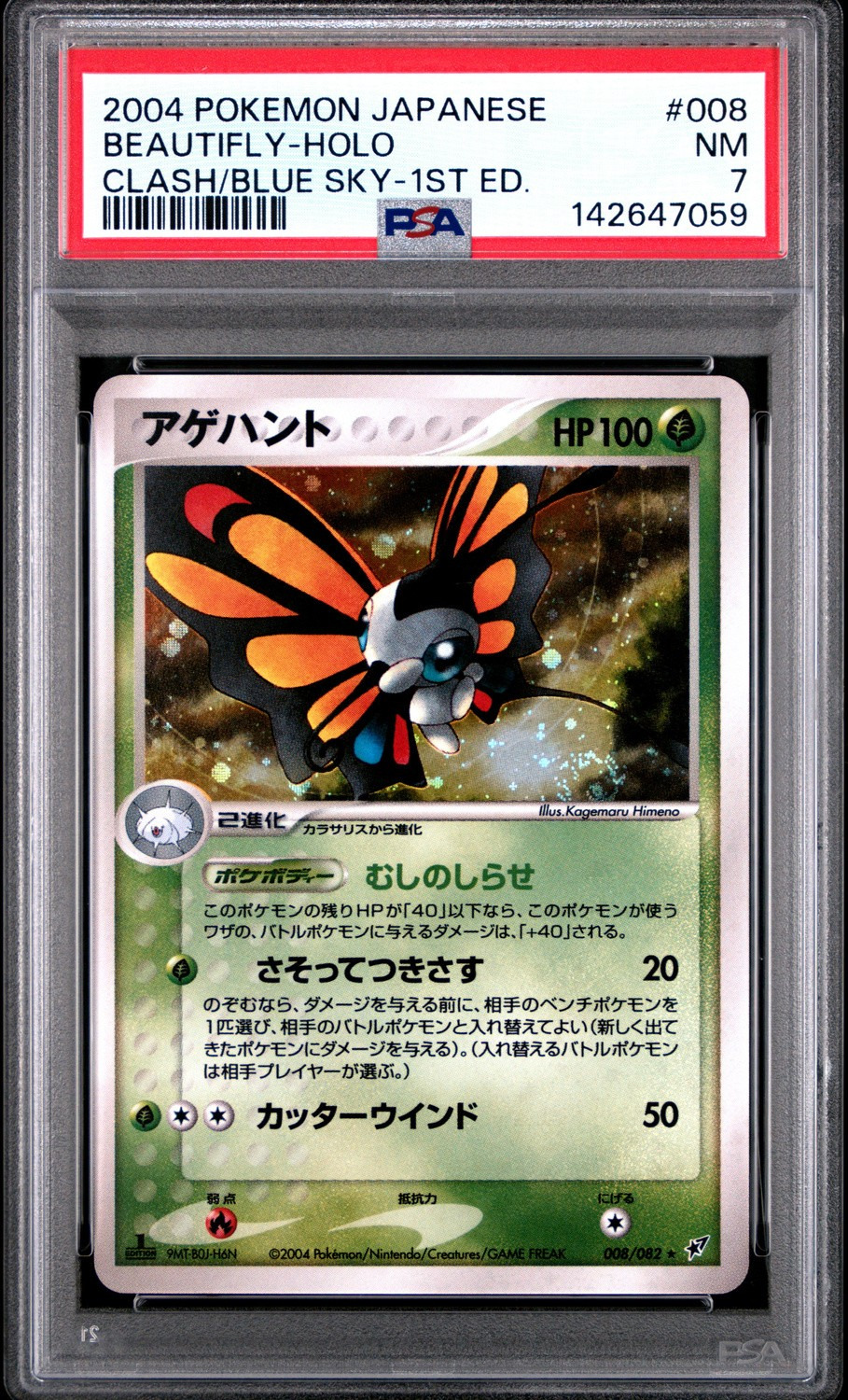 Beautifly