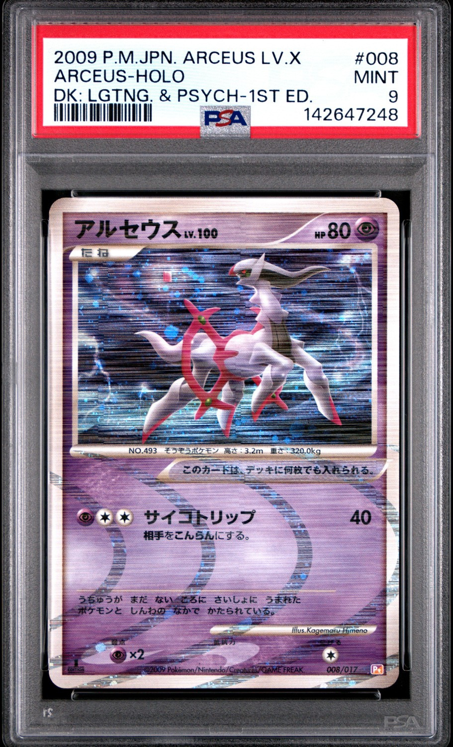 Arceus