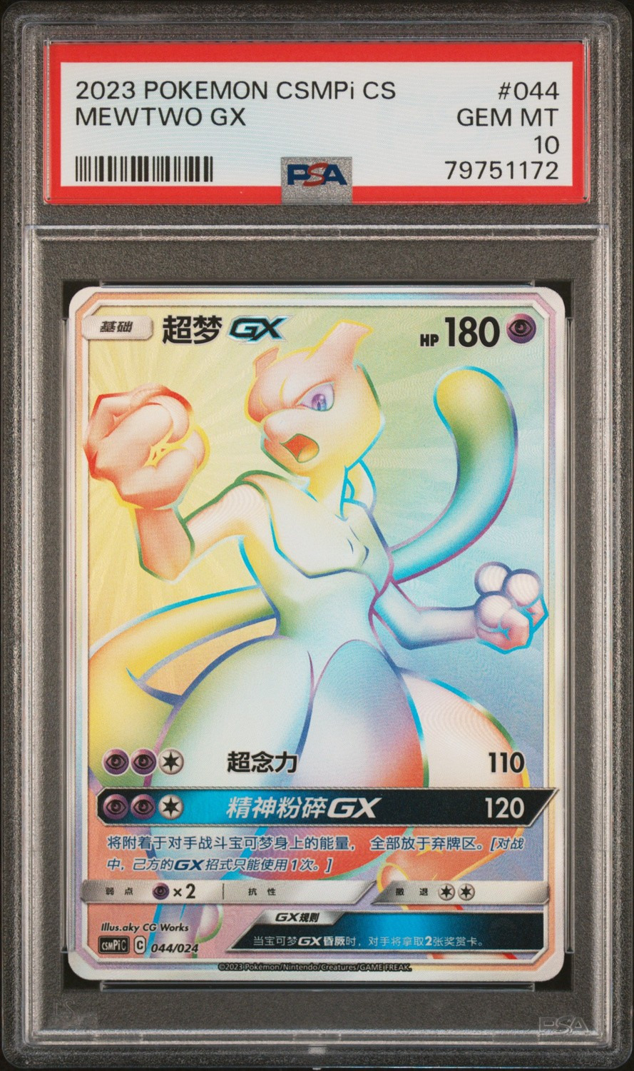 Mewtwo GX
