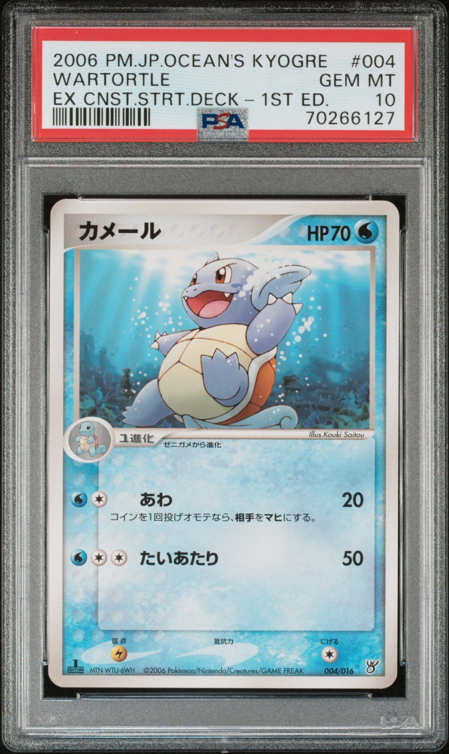 Wartortle