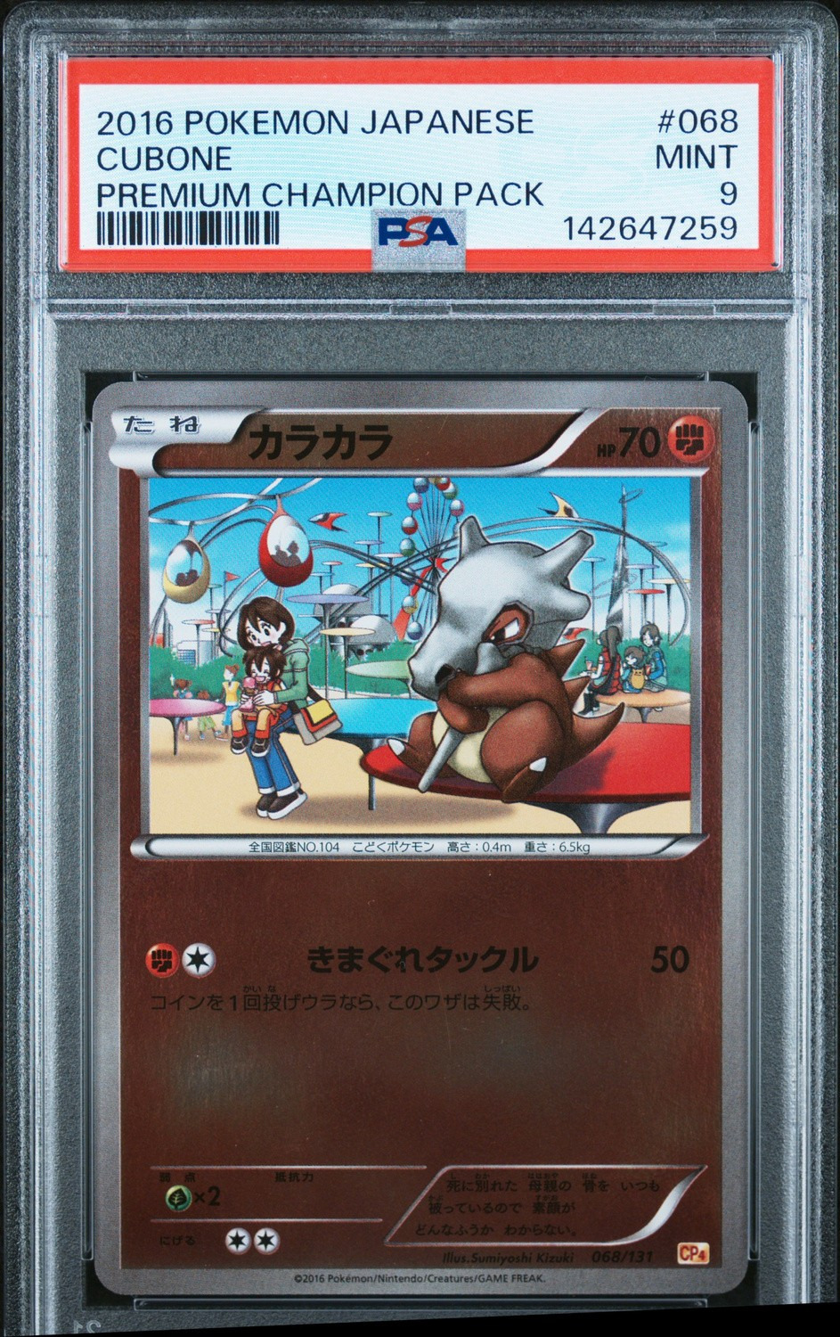 Cubone