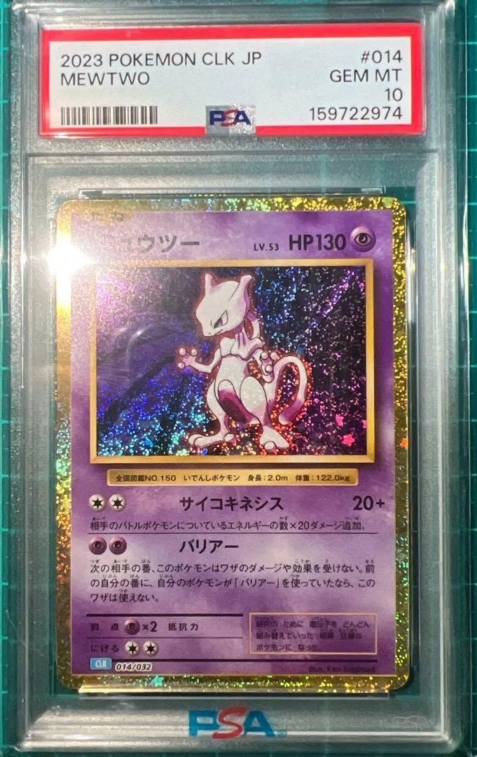 Mewtwo