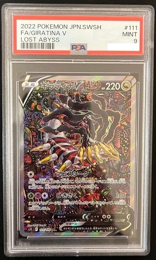 FA/GIRATINA V