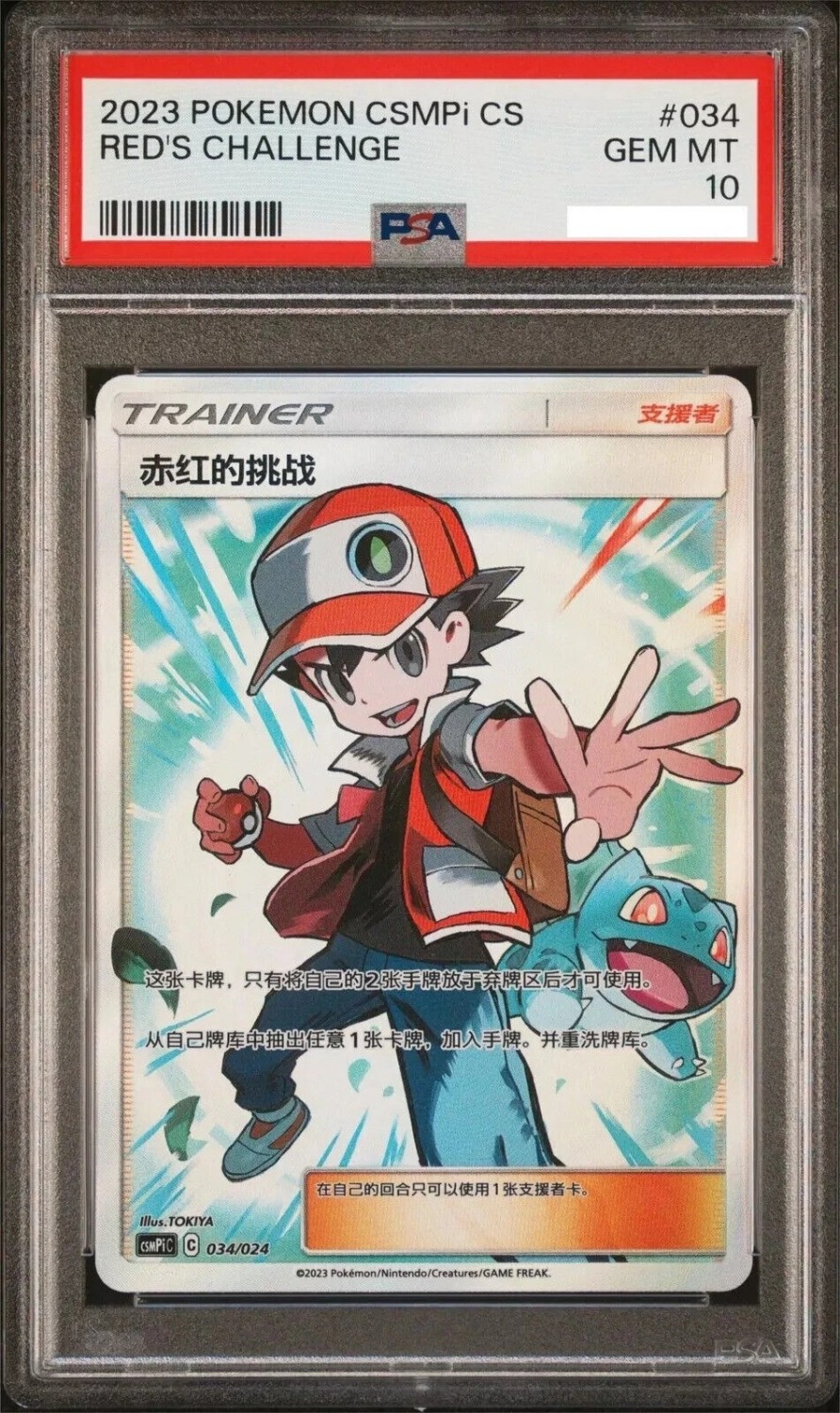RED'S CHALLENGE