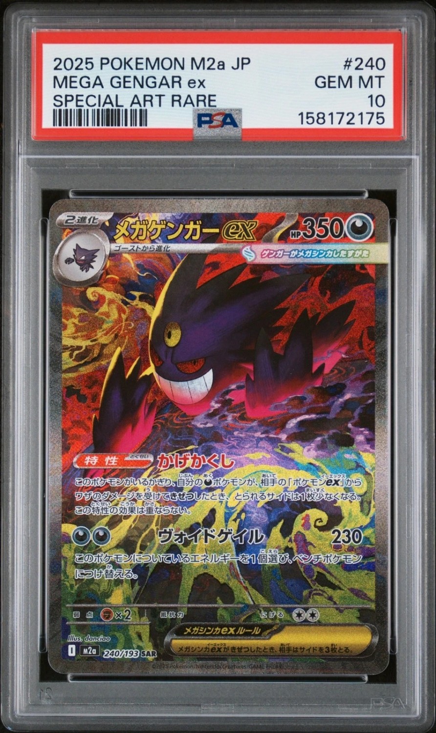 MEGA GENGAR ex