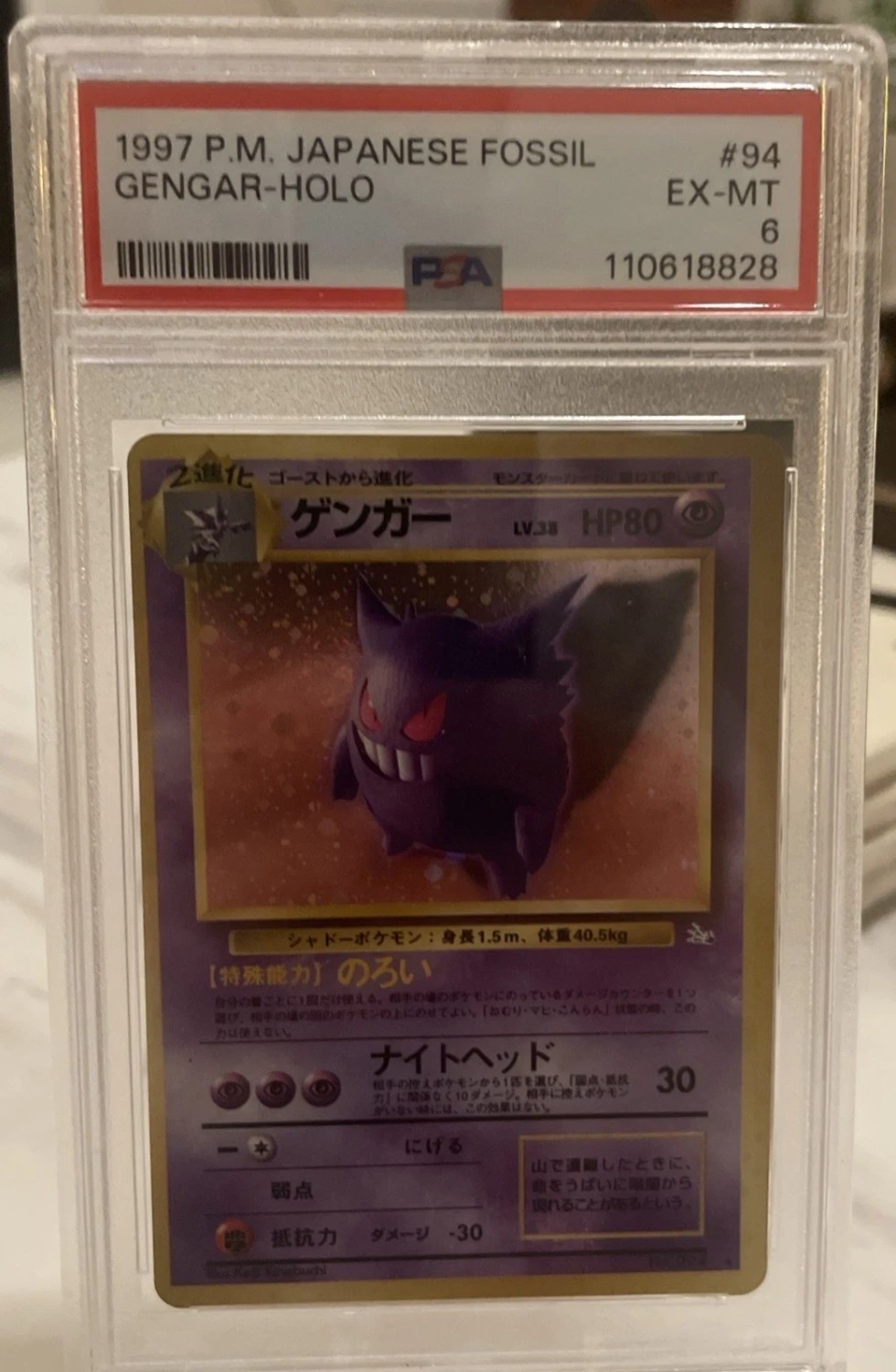 Gengar