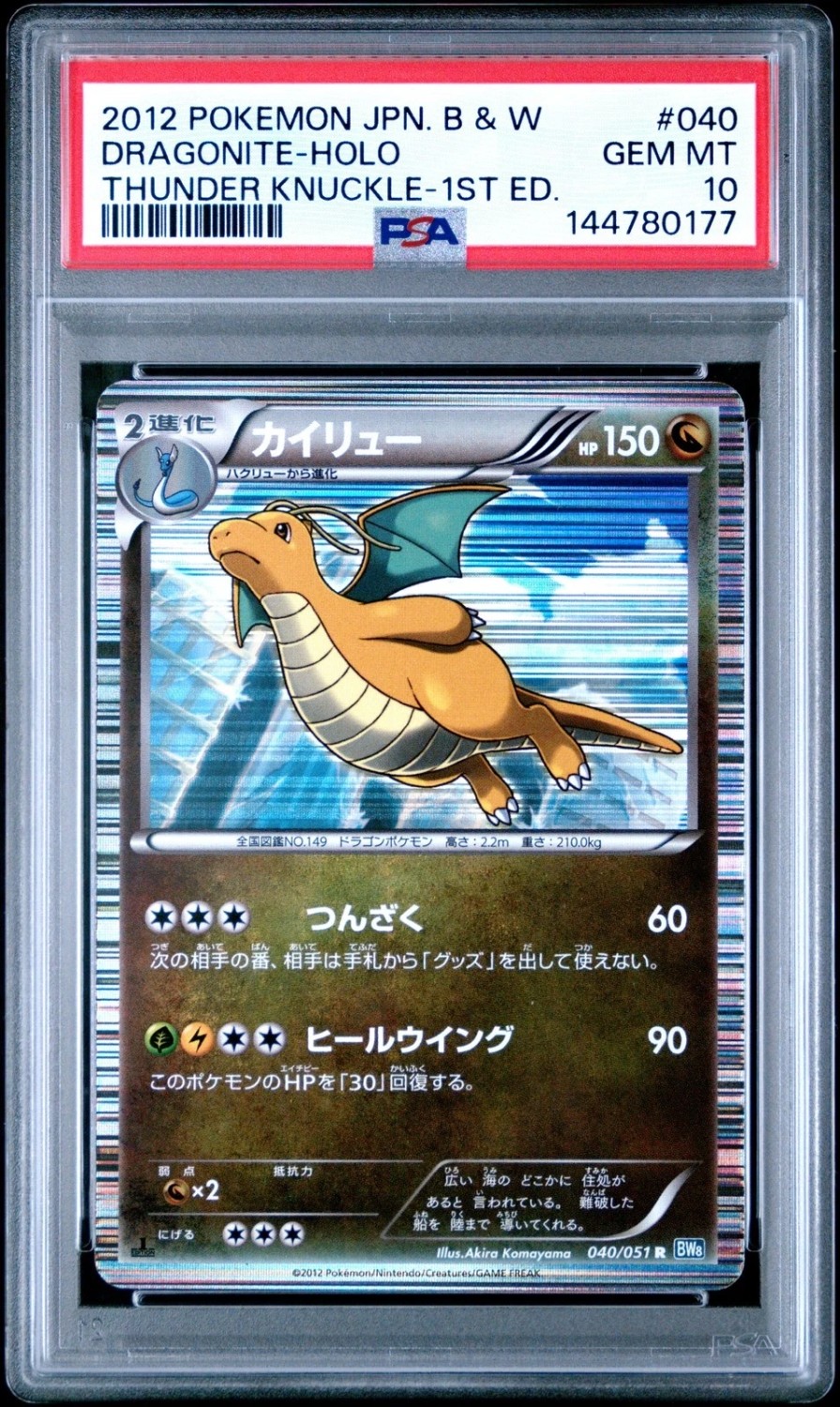 Dragonite