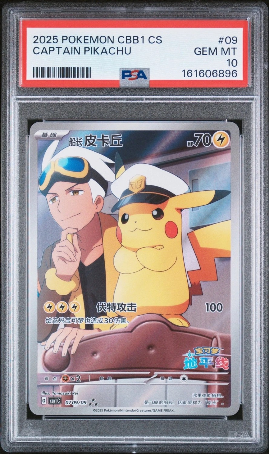 Captain Pikachu