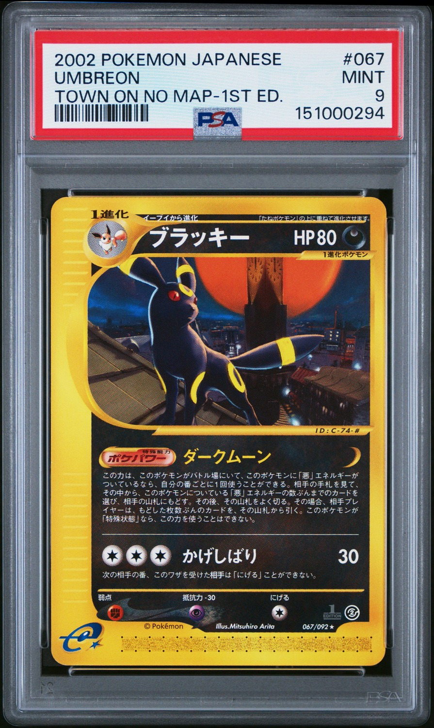 Umbreon