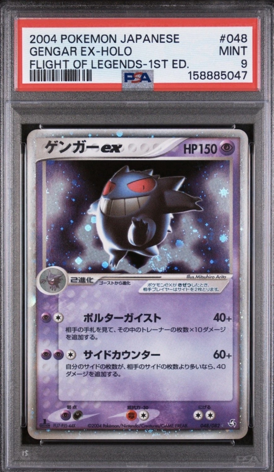 Gengar EX