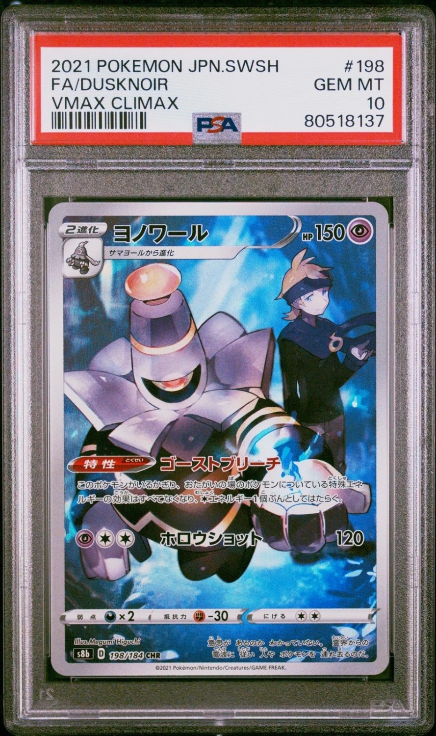 Dusknoir