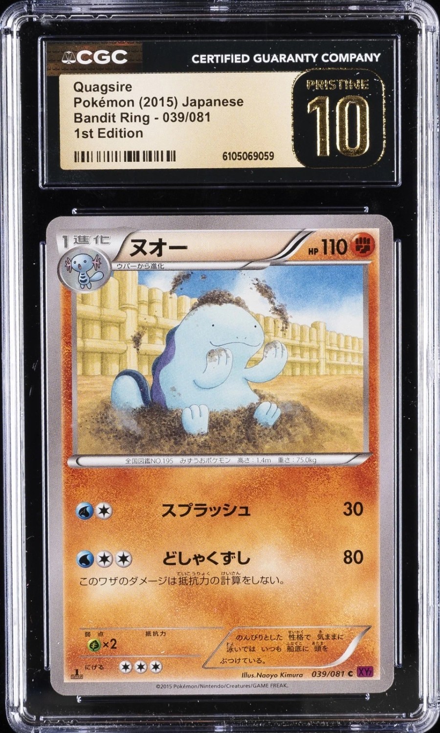 Quagsire