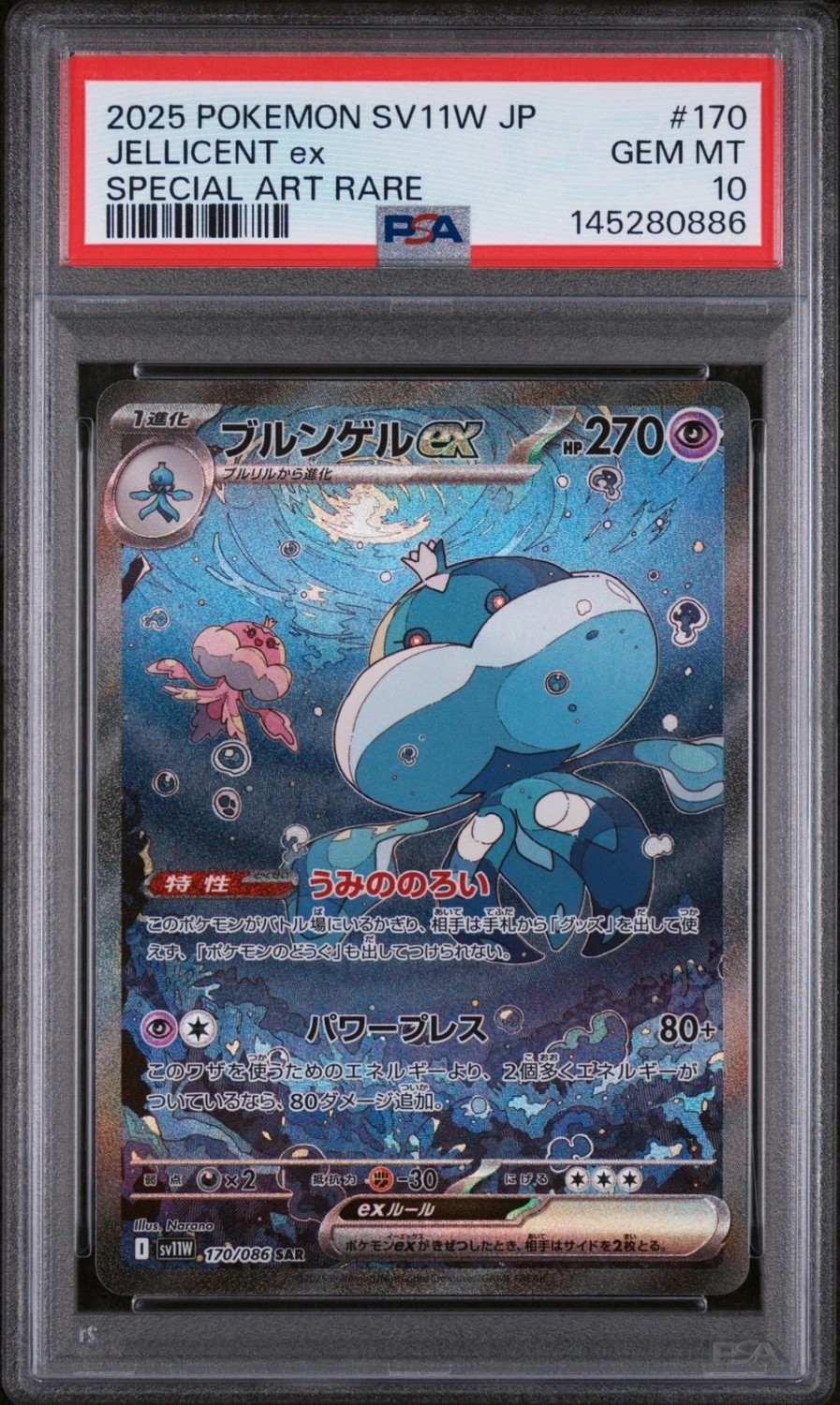 JELLICENT ex