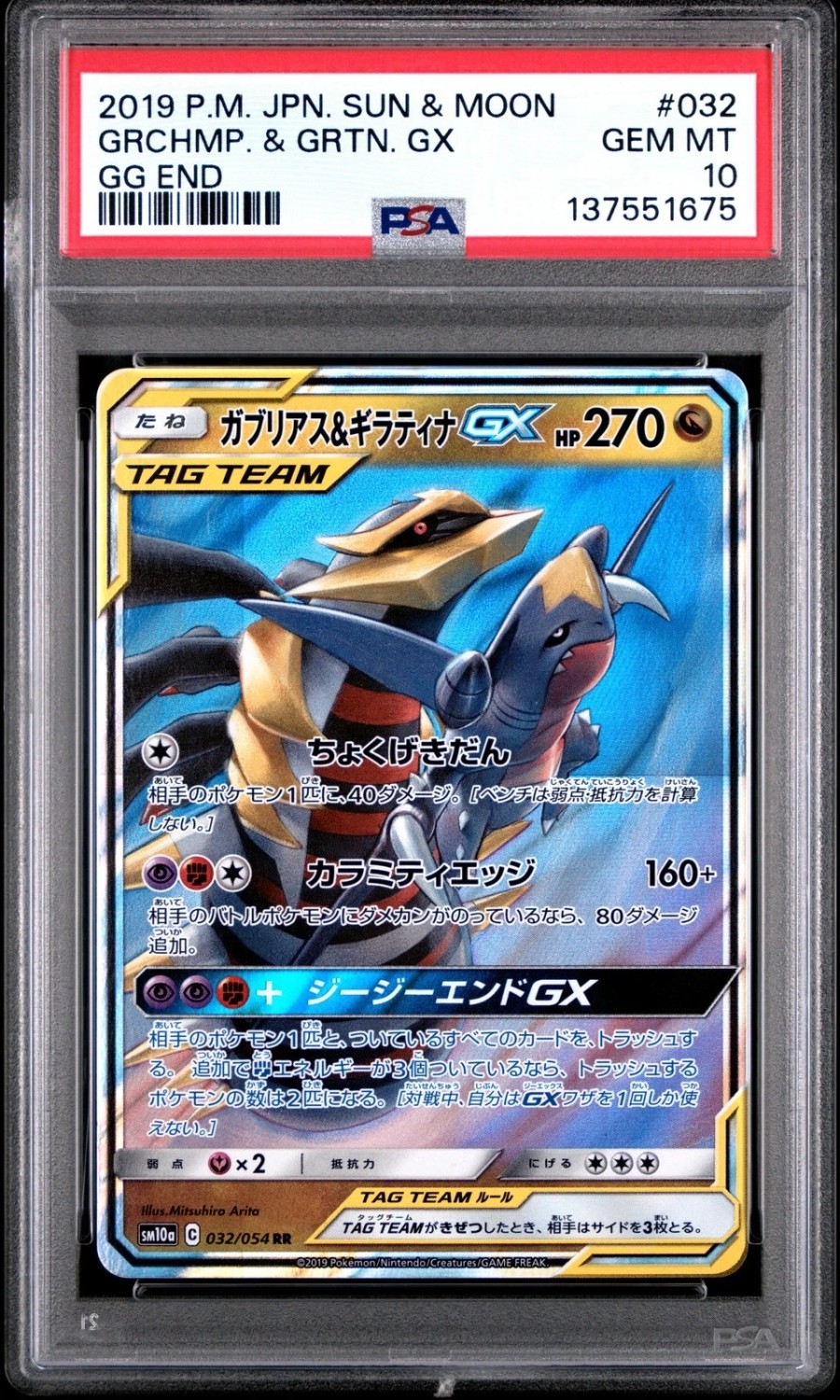Garchomp & Giratina GX