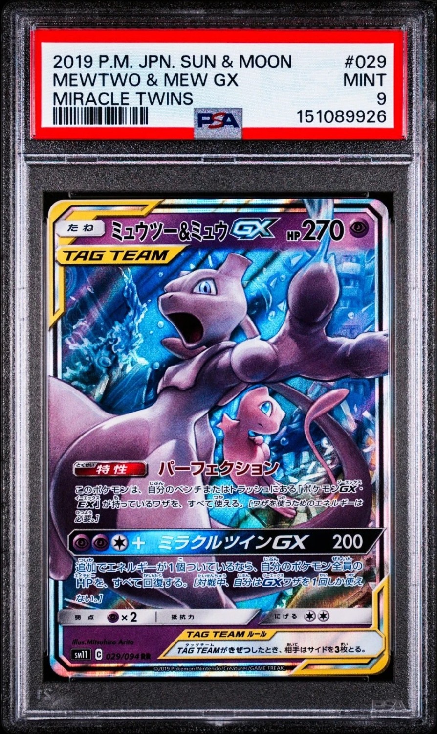 Mewtwo & Mew GX