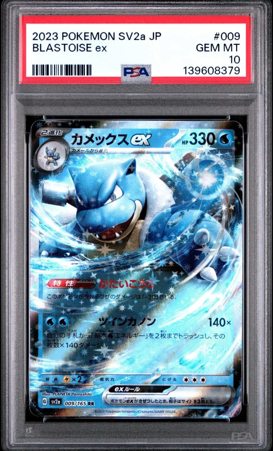 Blastoise ex