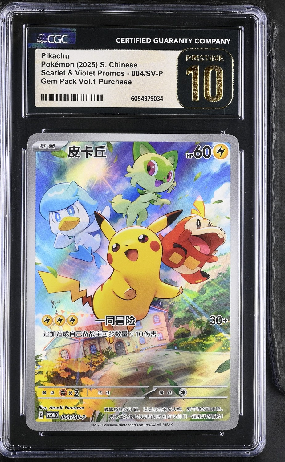 Pikachu