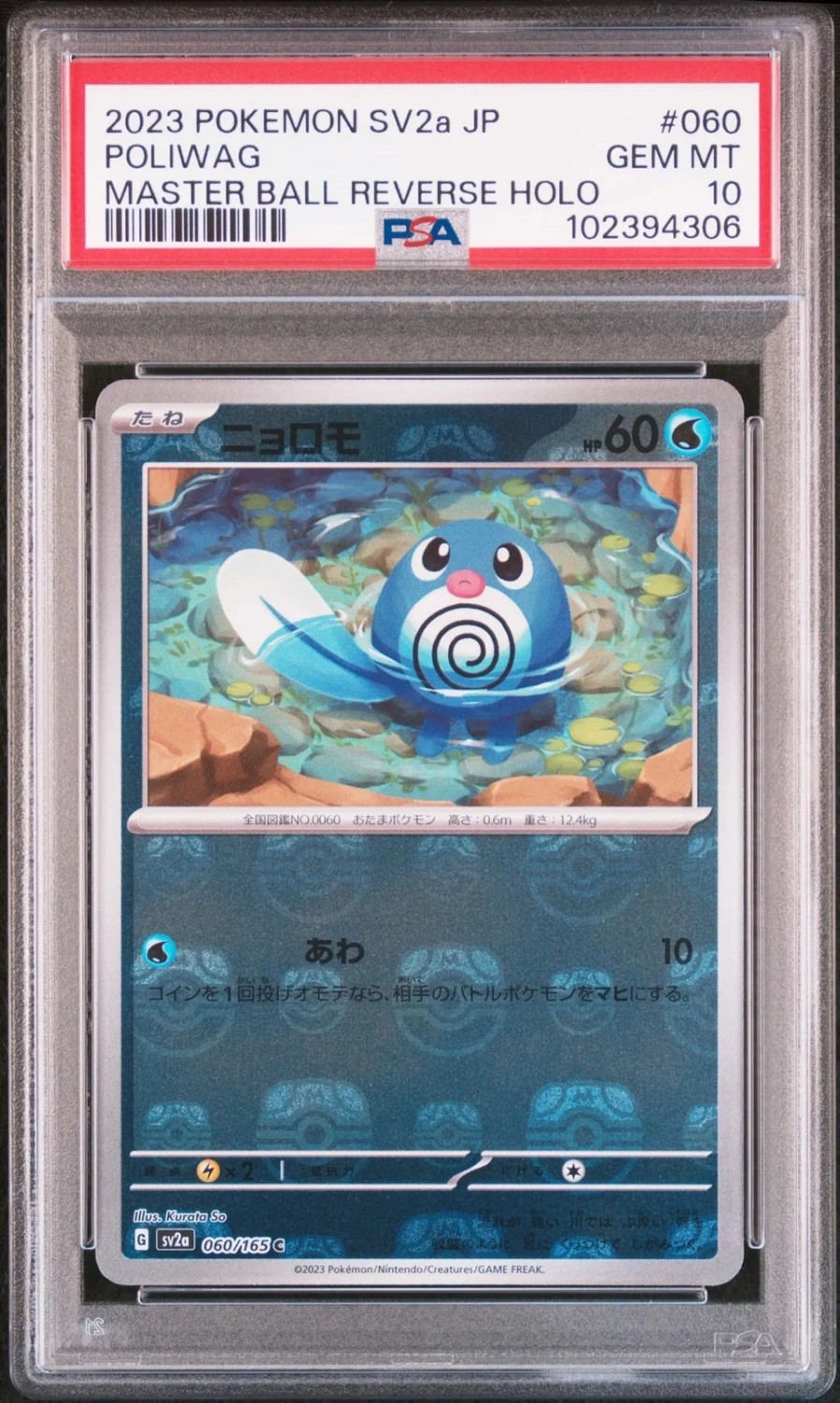Poliwag