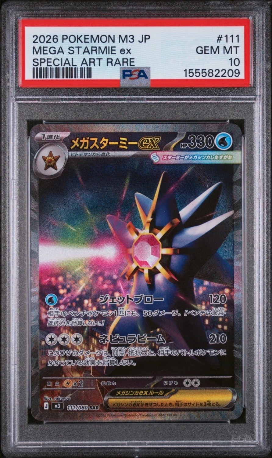 MEGA STARMIE ex