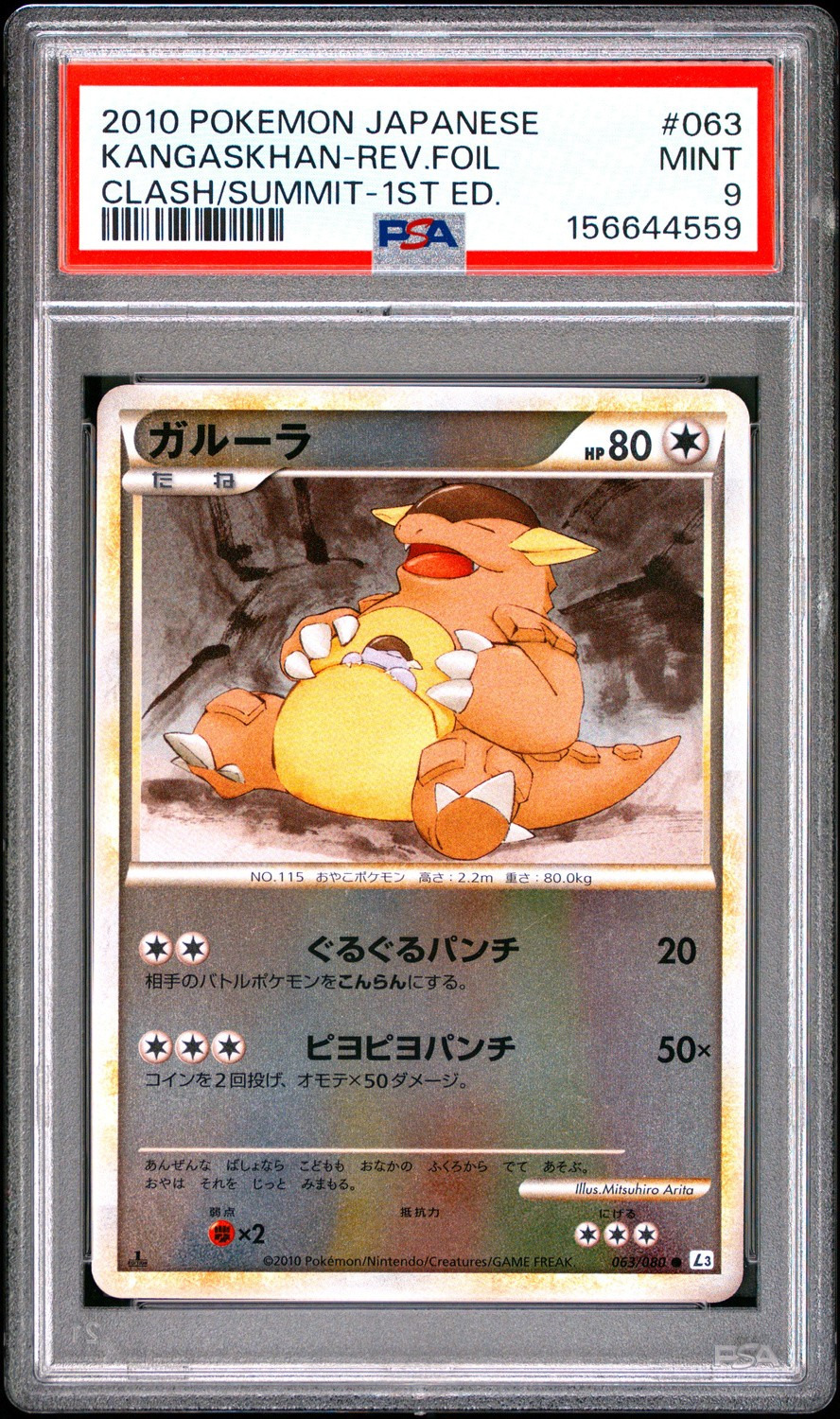 Kangaskhan