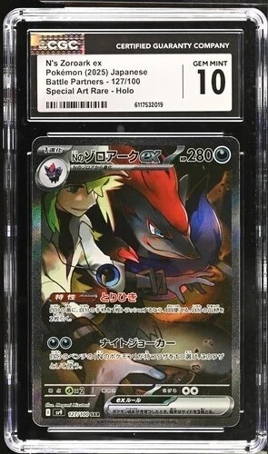 N'S ZOROARK ex