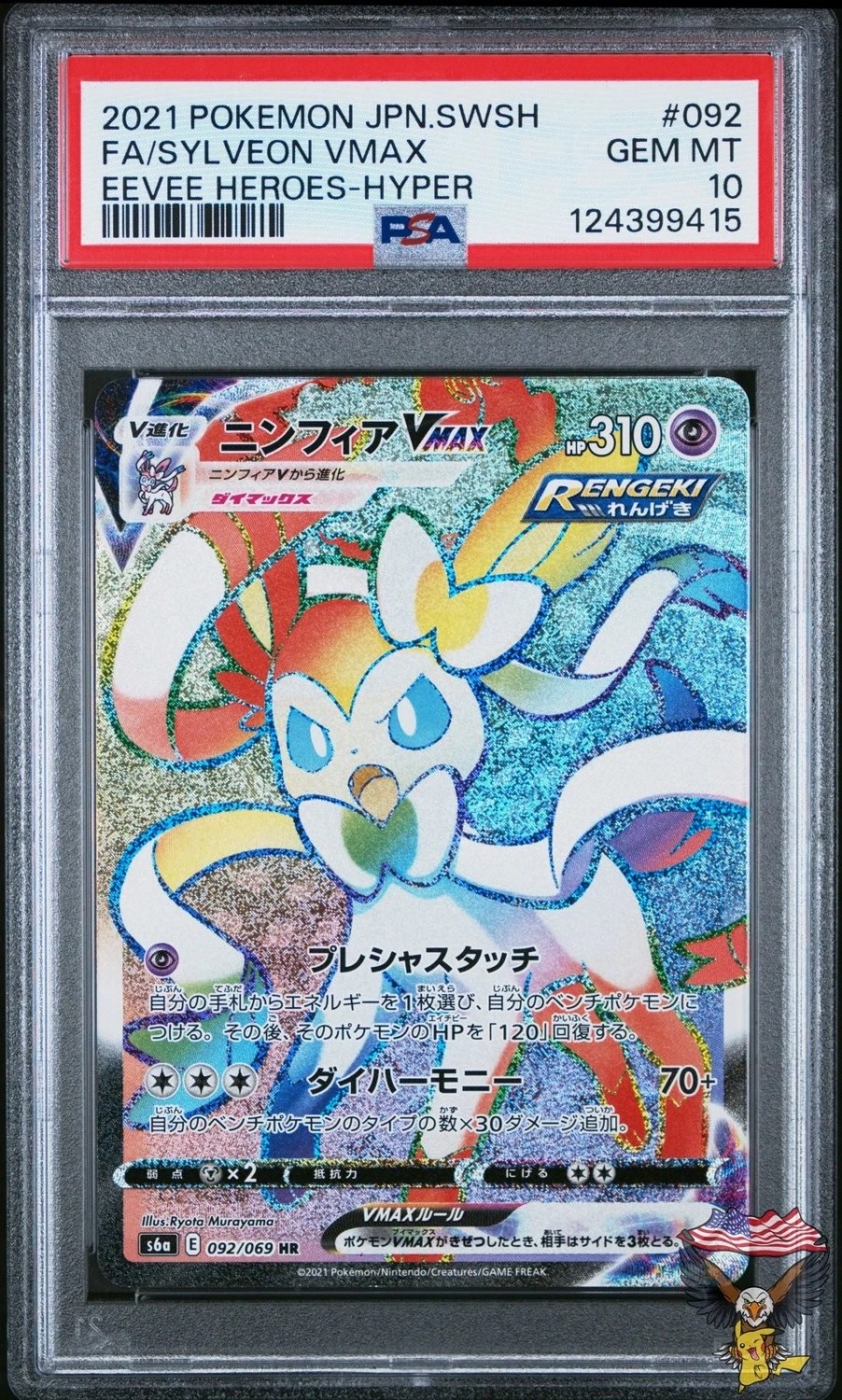 Sylveon VMAX