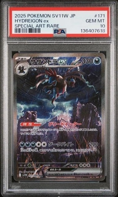 HYDREIGON ex