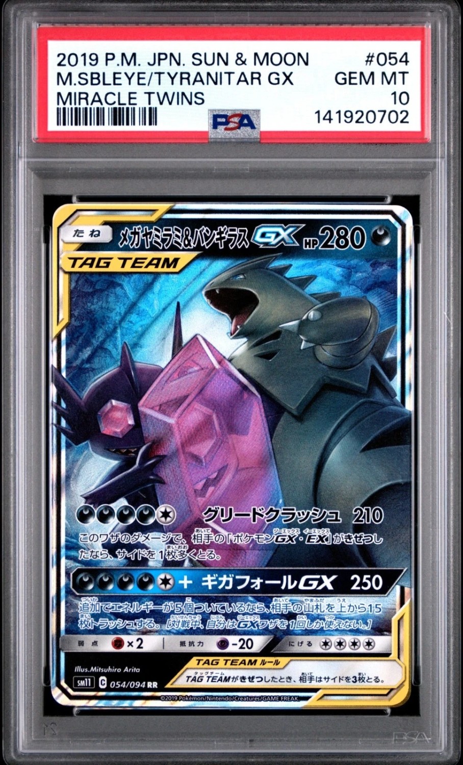 Mega Sableye & Tyranitar GX