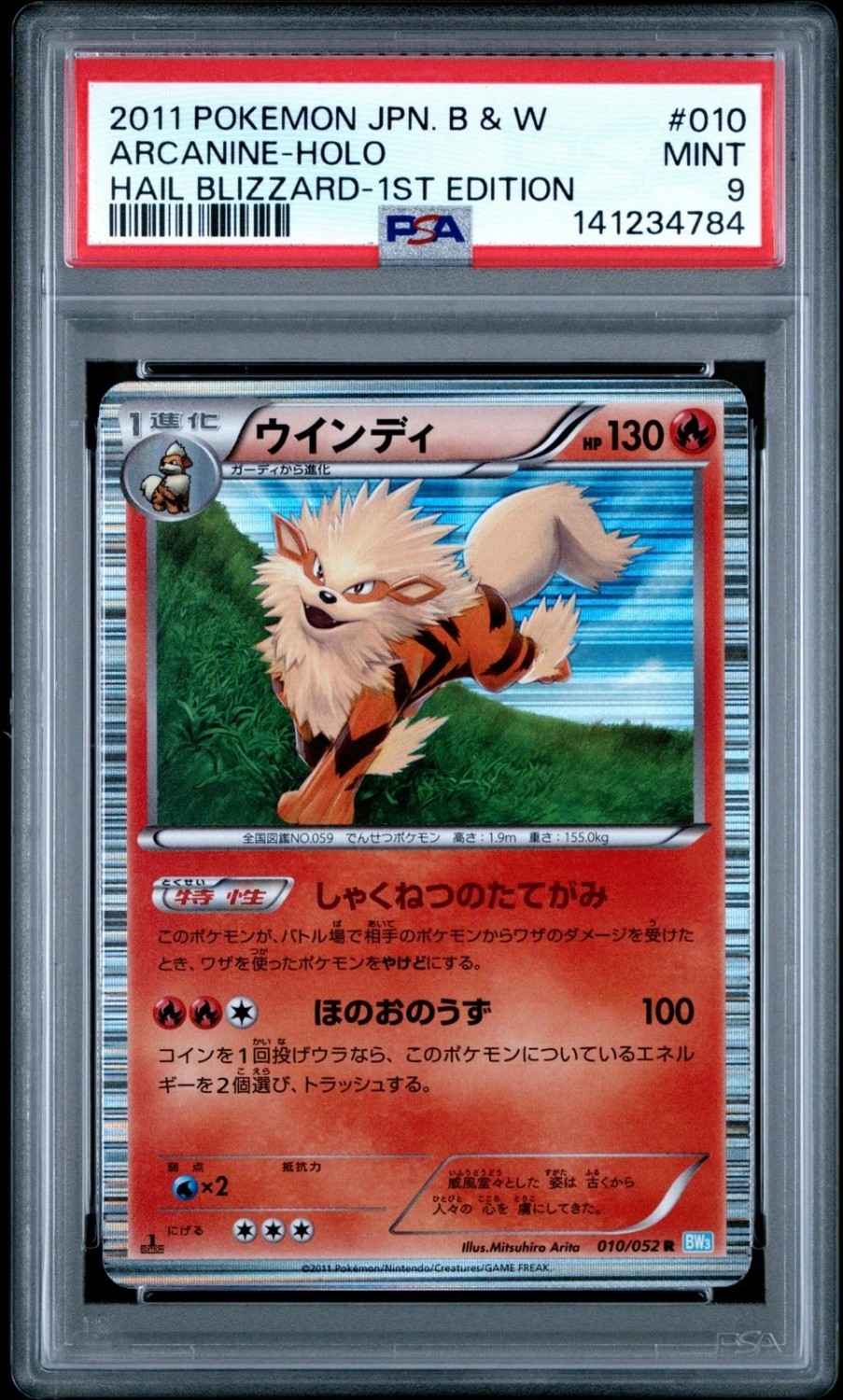 Arcanine