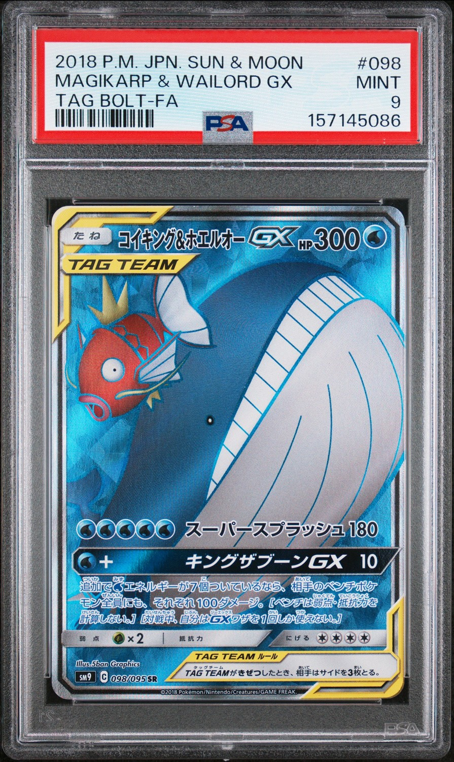 Magikarp & Wailord GX