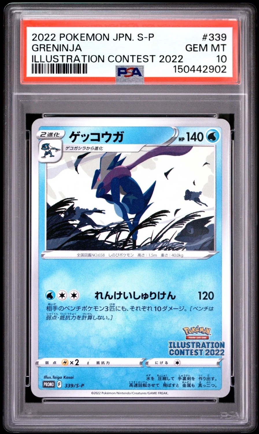 Greninja
