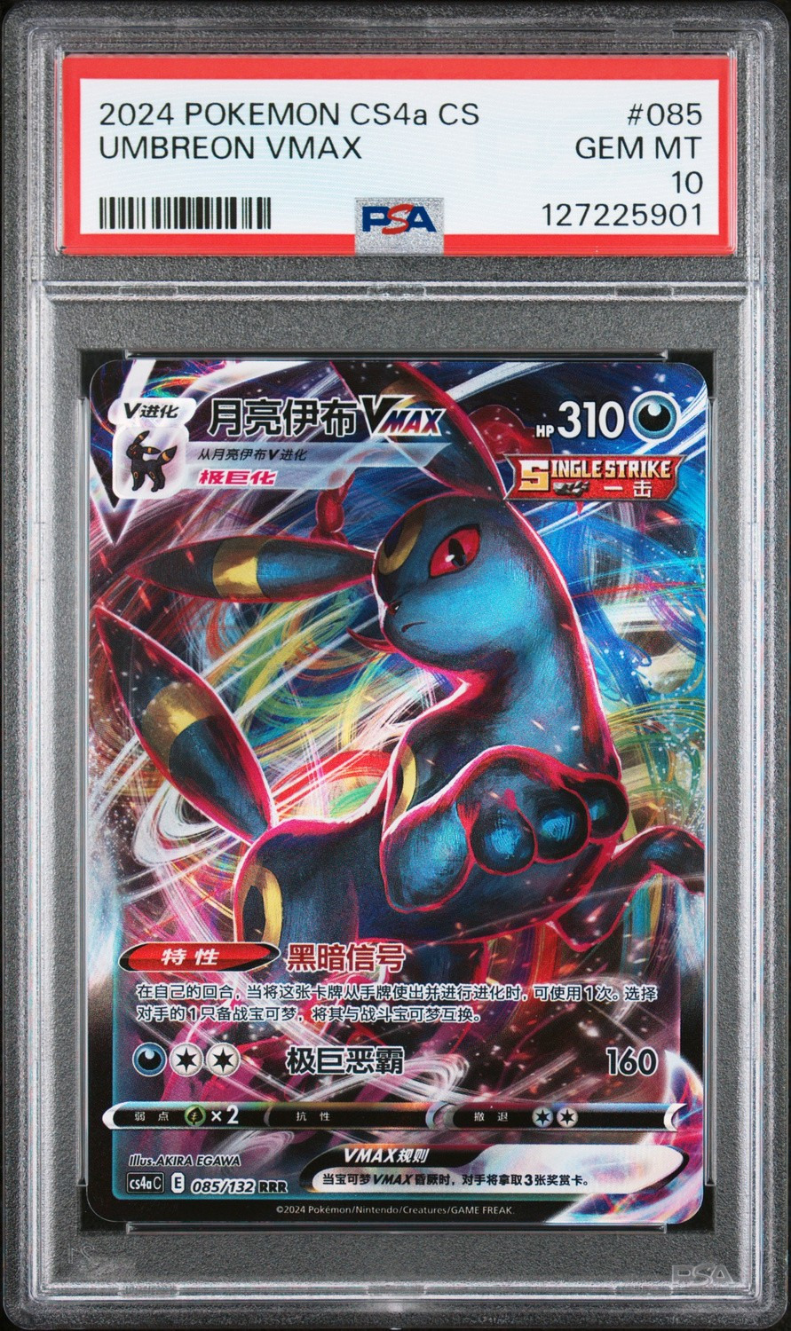 Umbreon VMAX