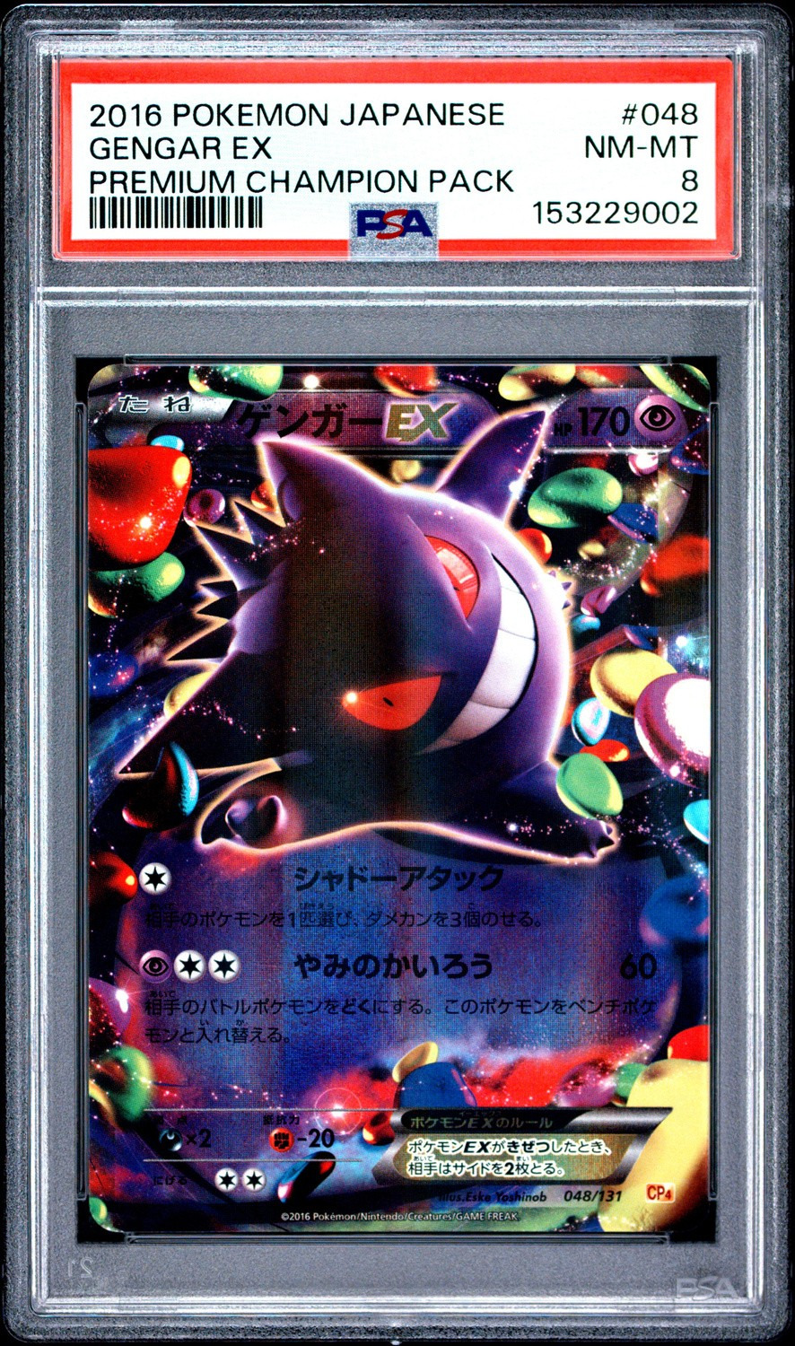Gengar EX