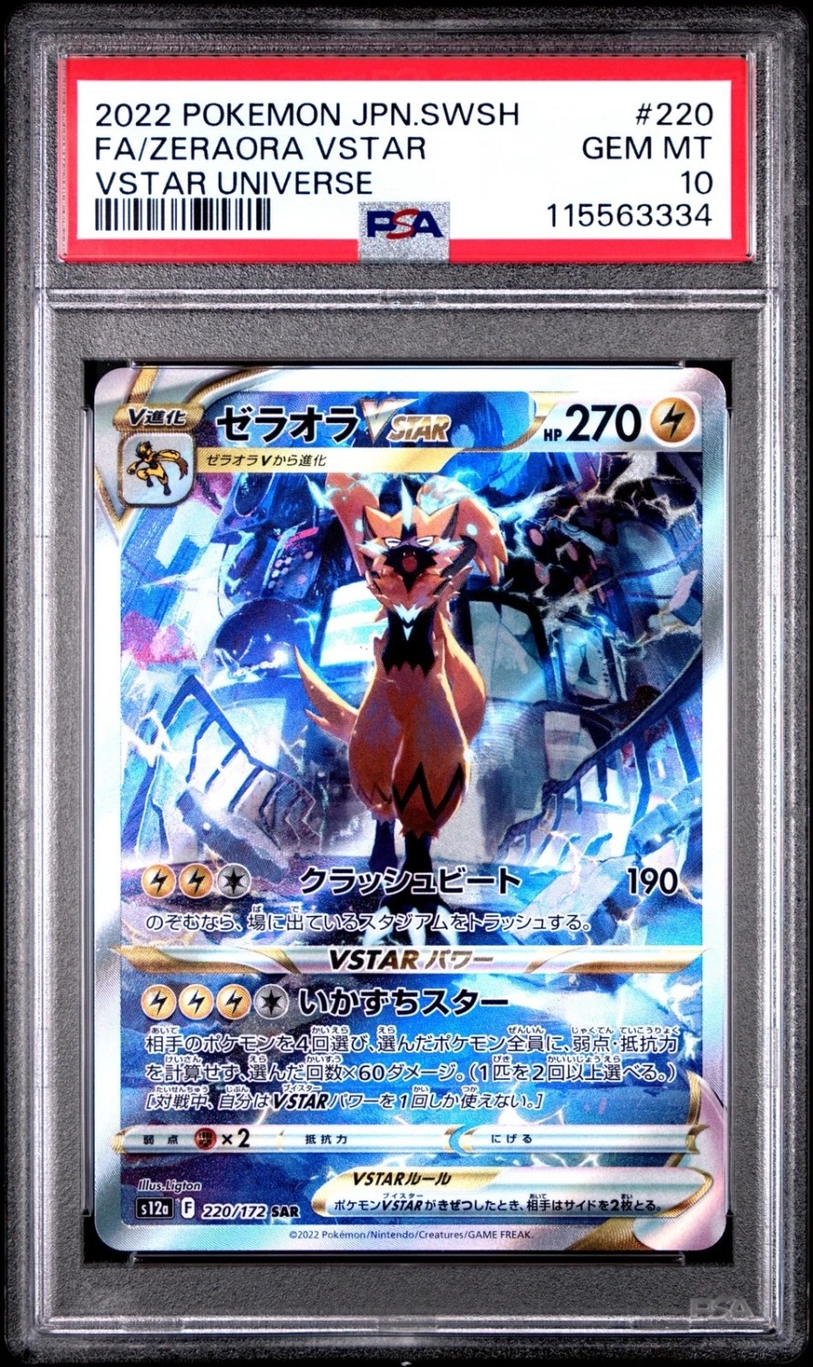 Zeraora VSTAR