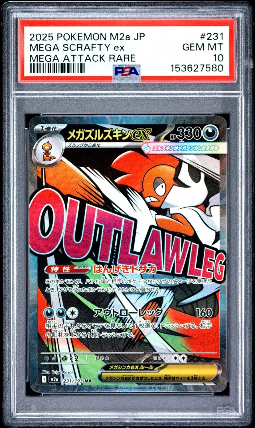 MEGA SCRAFTY ex