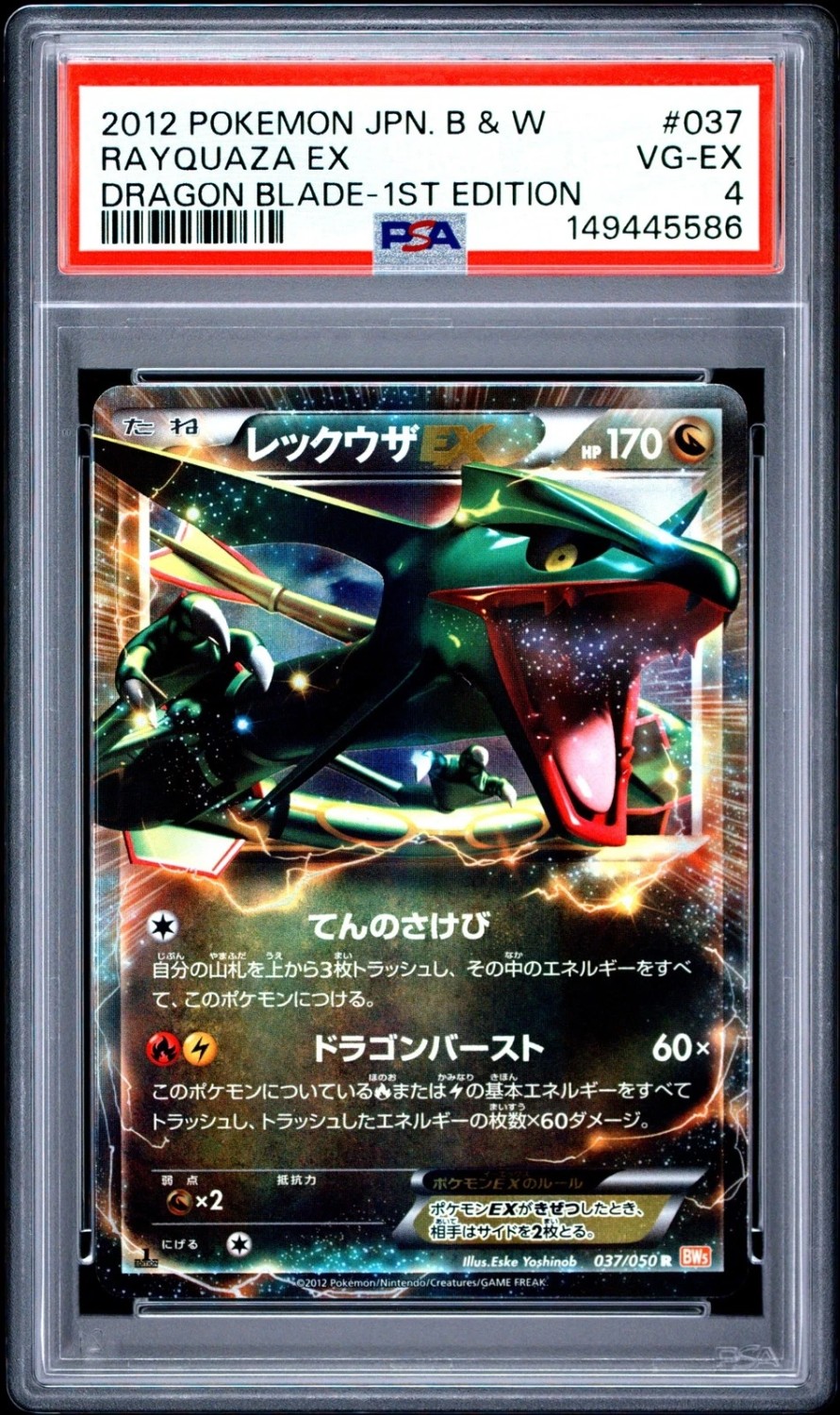 Rayquaza EX