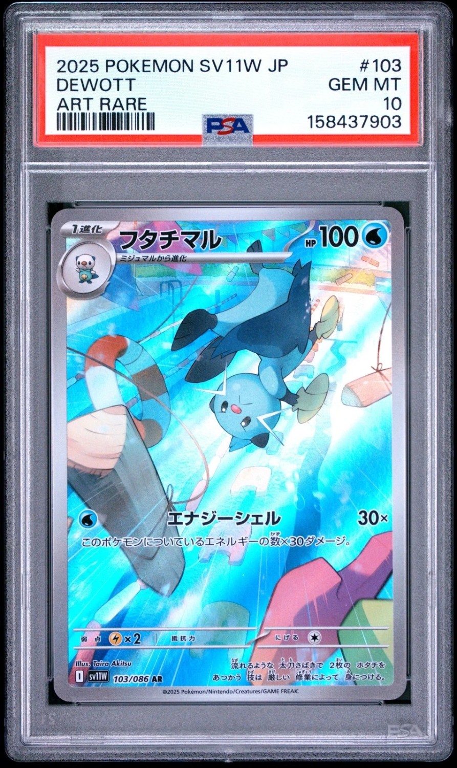 Dewott