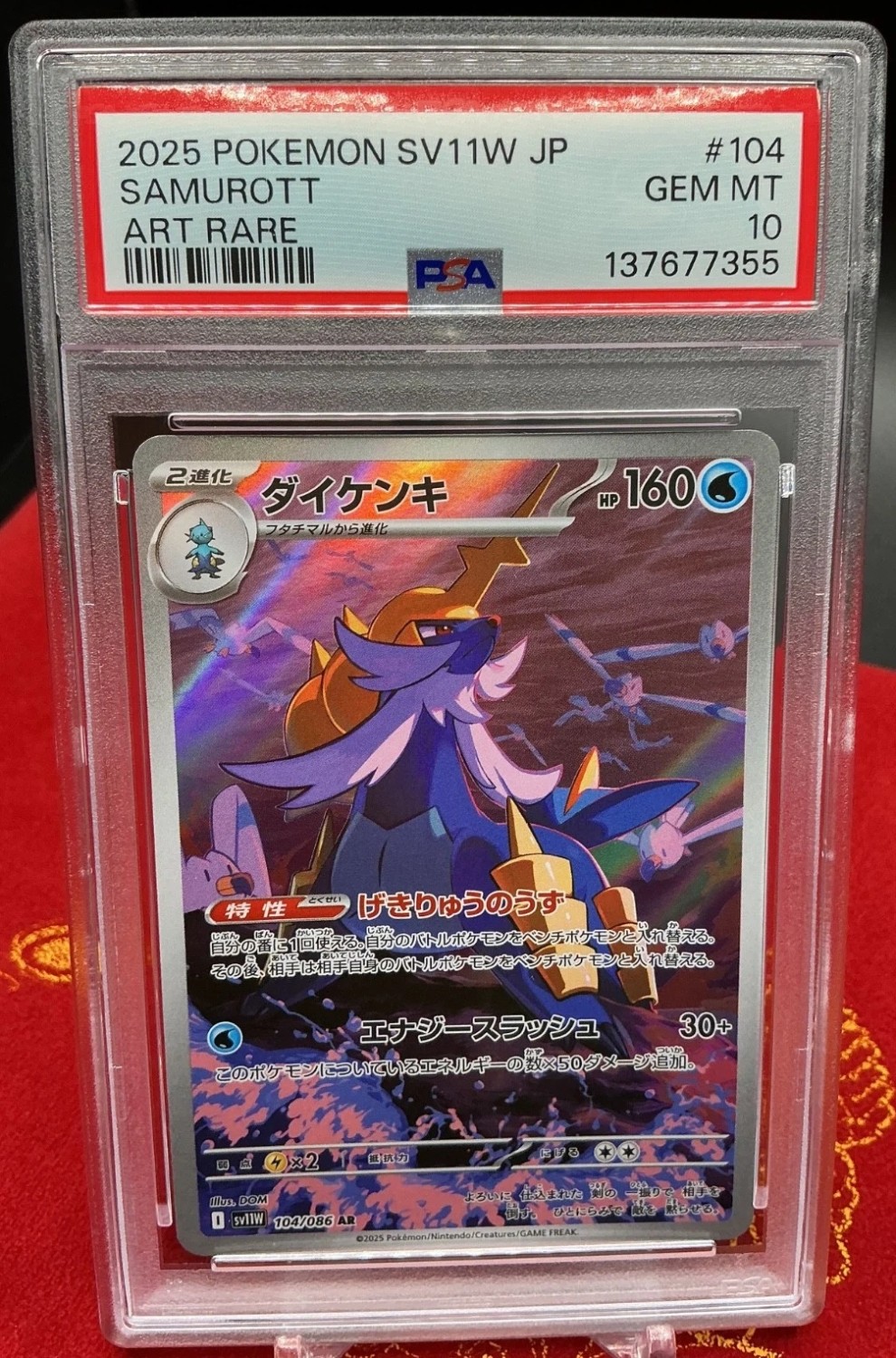 Samurott