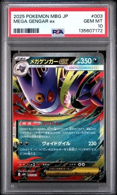 MEGA GENGAR ex