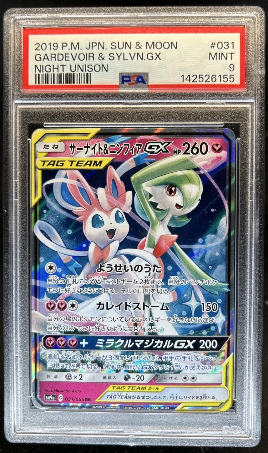 Gardevoir & Sylveon GX