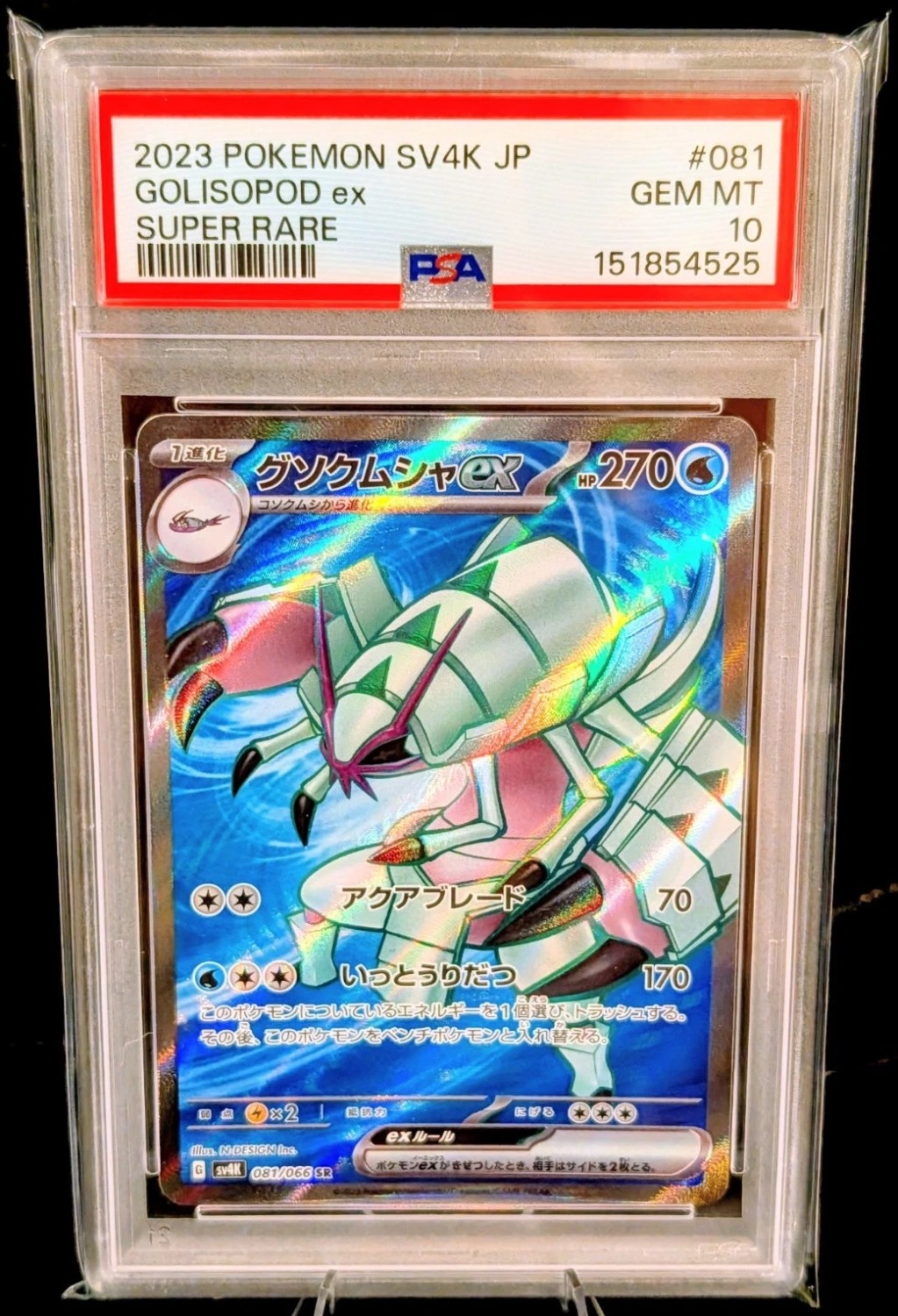 Golisopod ex