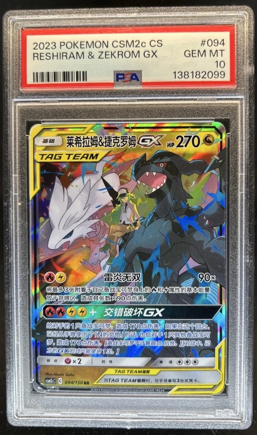 Reshiram & Zekrom GX